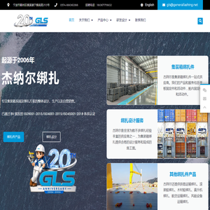 船用集装箱绑扎件厂家 - 宁波杰纳尔中源国际贸易有限公司