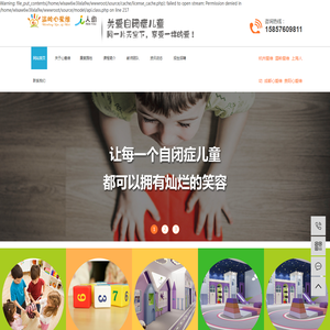小孩自闭症_自闭症机构_自闭症康复中心_感统失调-温岭心爱维教育培训有限公司