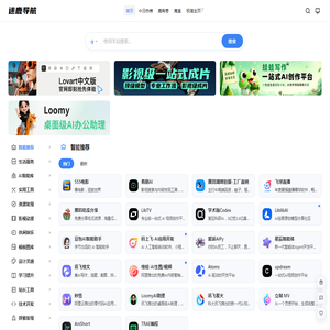 迷鹿导航 - 方便快捷实用且不迷路的网址导航网站
