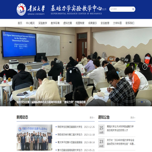 青海大学基础力学实验教学中心