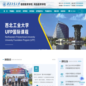 西北工业大学继续教育学院网络教育学院