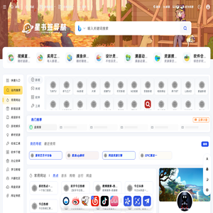星书签导航 - 影视工具资源大全 - 高效网址导航平台