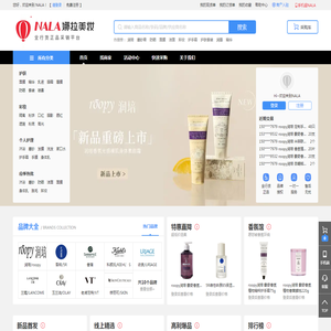 娜拉美妆采销NALA - 为全球美妆商家提供采销服务的平台