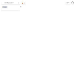 光宇锦业智控云平台