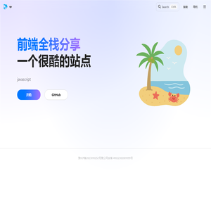 前端全栈分享