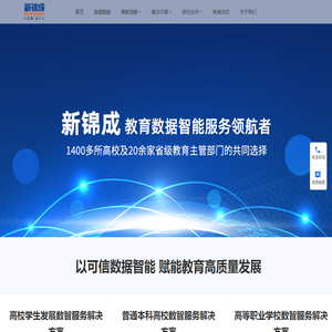 以可信数据智能，赋能教育高质量发展