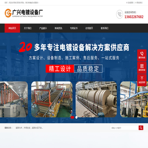 广州市番禺区桥南广兴电镀设备厂