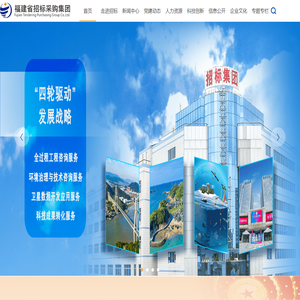 福建省招标采购集团