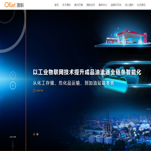 加油站计量管理,加油站环境监测,复合材料成品油存储-OKet澳科技术