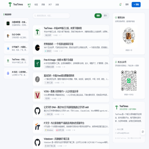TeaTimes - 每日精选 | 互联网免费资源库·在线工具·宝藏网站·开源软件