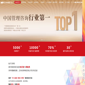 中大咨询丨中国管理咨询公司的开拓者和领航者 · AI转型 · 管理咨询 · 企业培训 · 投资并购
