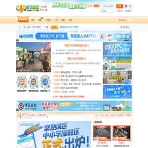 常熟零距离 - 常熟090 - 人气网络互动门户