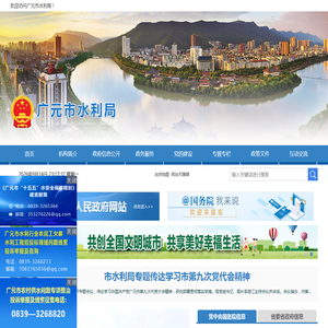 广元市水利局