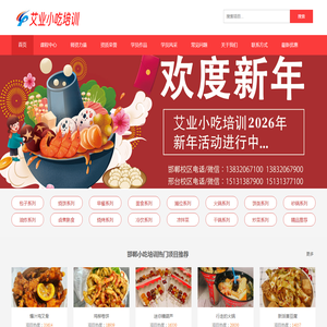 邯郸艾业小吃培训，邯郸小吃培训【艾业】