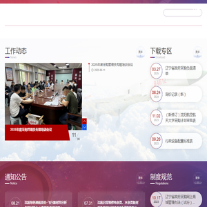 沈阳航空航天大学-招标采购办公室