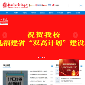 泉州轻工职业学院--福建省示范性现代职业院校