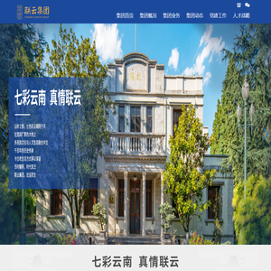 云南联云集团有限责任公司