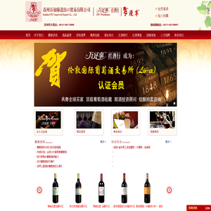 万好事红酒行,万好事,苏州红酒,郑州红酒,南阳红酒,进口葡萄酒,winehouse,苏州百福臻进出口贸易有限公司