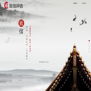广东致信资产评估房地产土地估价有限公司