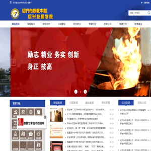 绍兴市职业教育中心（绍兴技师学院）