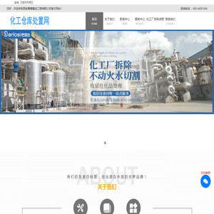 化工厂设备拆除回收_化工厂拆除公司专业资质-化工仓库处置网