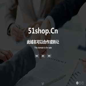欢迎访问 51shop.cn