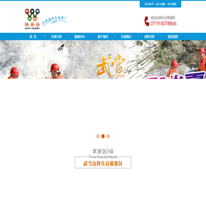 武当山快乐谷 - 武当山快乐谷漂流，武当山快乐谷蹦极，旅游欢迎您！
