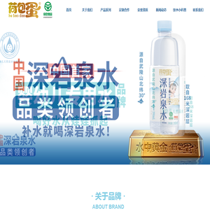 荷包蛋天然深岩水-首页