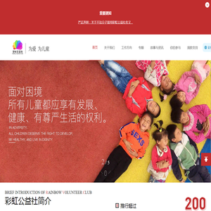 彩虹公益社 彩虹公益社
