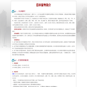 留考|日本留学考试|日本留学生考试|EJU|日本留学|日本大学