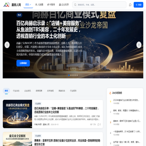 直销人网，直销人汇集地，为您带来更多事业机会！