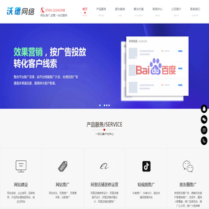 东莞网站建设-网站推广-阿里店铺装修&运营-抖音短视频推广-朋友圈推广-GEO优化推广-东莞沃德网络公司_东莞沃德网站建设