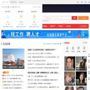 九江在线-九江招聘找工作、找房子、找对象，九江综合生活信息门户！