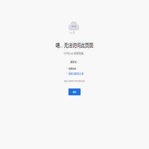 无法访问此页面