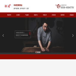 祁门县祁润世家茶业有限公司