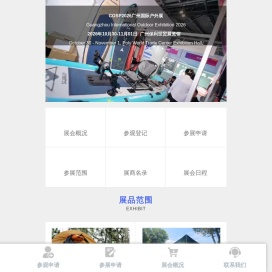 2026COSP广州国际户外展广交会-官方网站