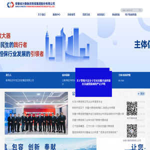 安徽省兴泰融资担保集团股份有限公司