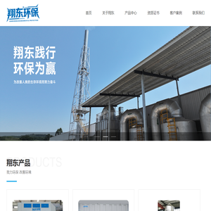 重庆翔东环保科技有限公司-活性炭吸附箱_蓄热式热氧化炉