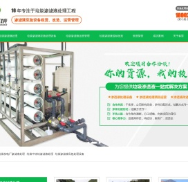 垃圾渗滤液处理_垃圾渗滤液应急处理设备_垃圾渗滤液处理公司_垃圾渗滤液处理设备 -广东春雷环境工程有限公司