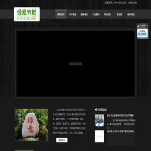 江山市绿意竹炭有限公司