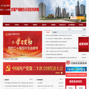 济源产城融合示范区民政局