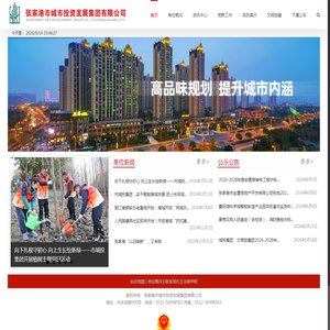 张家港市城市投资发展集团有限公司