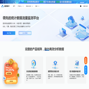 悟空数据统计_网站流量统计数据分析工具