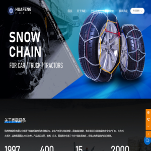 杭州桦砜链条有限公司-防滑链-安全防护