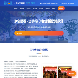 西安雁塔区代理记账【权威认证】180-9213-9007_联创财税专业服务