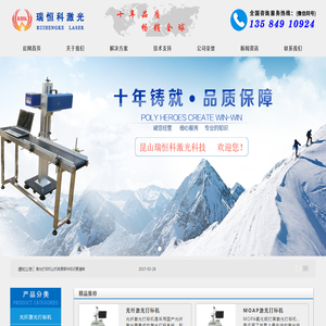 昆山瑞恒科激光科技有限公司