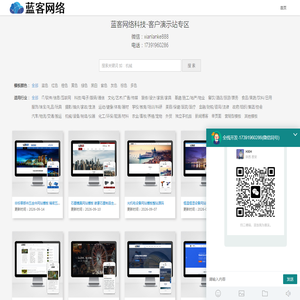 蓝客网络科技-客户演示站专区