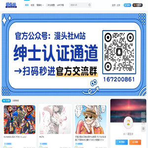 M站 - 漫头社 | 绅士福利局 二次元ACG社区