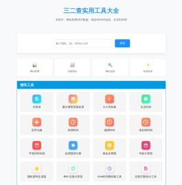 三二查-网站权重查询-实用工具大全