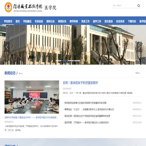 信阳职业技术学院医学院